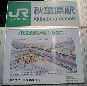 akihabara-renovation.jpg
